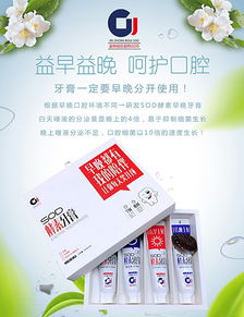 苏州SOD酵素牙膏 金钟铠乐匠心品质，诚信至上